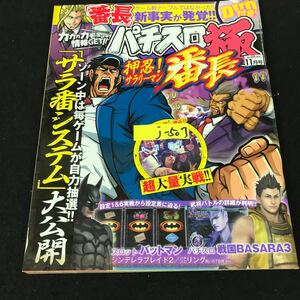 j-507 パチスロ極 11月号 ペン叩く尻肥ゆる秋 株式会社スコラマガジン 2014年発行※12