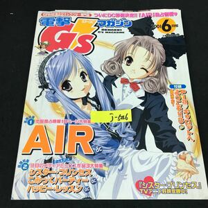 j-546 電撃ジーズマガジン 6月号 シスタープリンセス コミックパーティー 株式会社メディアワークス 2001年発行※12