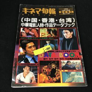 j-561 キネマ旬報 10月号/臨時増刊/No.1144 株式会社キネマ旬報社 1996年第5刷発行※12