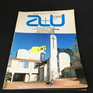 j-567 建築と都市 a+u 5月号/No.152 株式会社エーアンドユー 1983年発行※12