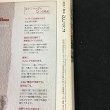 j-573 建築と都市 a+u 11月号/No.146 特集:住宅30題 株式会社エーアンドユー 1982年発行※12_画像4