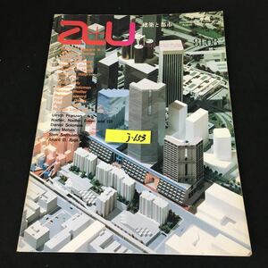 j-653 建築と都市 a+u 8月号/No.131 テスクチュアの回帰 株式会社エーアンドユー 1981年発行※12