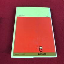 j-643※12チャート式 数学ⅡB 橋本純次:著 数研出版_画像6