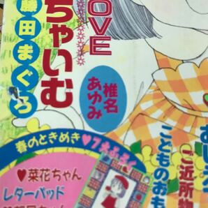 あ302-まとめ※12 りぼん 1996年9月号・1997年2〜3・9月号 全4冊セットの画像5