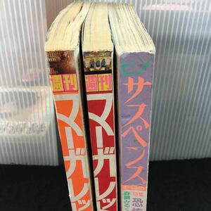 あ407-まとめ 週刊マーガレットNo.47.49 有吉京子ビッグドラマはなやかに連載開始！/ヒメ サスペンス/全3冊セットその他 発行 ※12