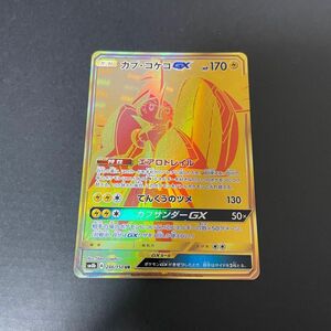 ポケモンカード　カプ・コケコGX UR