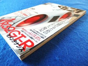 即決★ ｚ オートメカニック 2008年5月号 R32GT-Rをメンテナンスする スカイライン