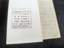 ○M-935/当時物　私は地獄の島を見た　森由岐子　ひばり書房　初版　ホラーコミック　/1円～_画像4