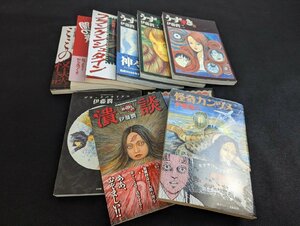 ○M-909/ホラー　伊藤潤二書籍11点セット 闇の声/ブラックパラドクス/うずまき/怪奇カンヅメ/潰談/フランケンシュタイン 他　/1円～