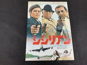 ○Y-17 /B3 二つ折り 映画チラシ 「シシリアン」 監督 アンリ・ベルヌイユ /アラン・ドロン/ジャン・ギャバン/リノ・バンチュラ/1円～/