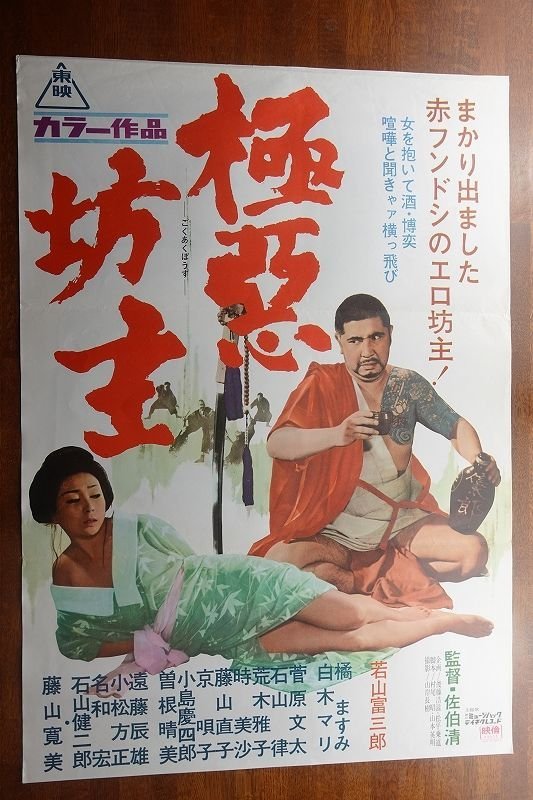 zb0031『可愛い花』spポスター/プレス ザ・ピーナッツ 岡田真澄 白木