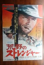 OF117 /国内B2判 映画ポスター【荒野のストレンジャー】 監督 クリントイーストウッド/ヴァーナ・ブルーム_画像1