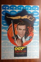 OF257 /国内B2判 映画ポスター【 007 ゴールドフィンガー 】監督 ガイ・ハミルトン/主演 ショーン・コネリー 他_画像1