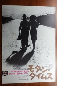 OF305 /国内B2判 映画ポスター【 モダン・タイムス 】監督・脚本・音楽・主演 チャールズ・チャップリン ver2