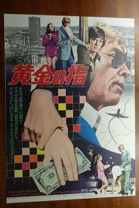 OF241 /国内B2判 映画ポスター【黄金の指】 監督 ブルース・ゲラー/ジェームズ コバーン