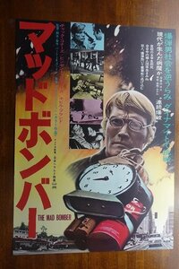 OF261 /国内B2判 映画ポスター【マッドボンバー】 監督 バート・I・ゴードン/チャック・コナーズ