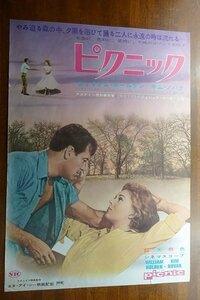 OF496 /国内B2判 映画ポスター【ピクニック】 監督 ジョシュア・ローガン/ウィリアム・ホールデン