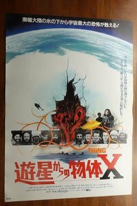 OF621 /国内B2判 映画ポスター【遊星からの物体X】 監督 ジョン・カーペンター/カート・ラッセル