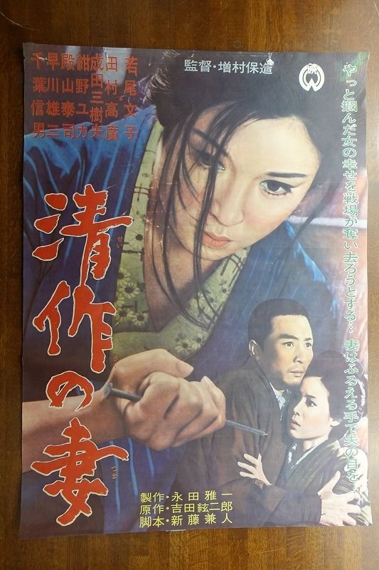 2023年最新】Yahoo!オークション -若尾文子 ポスターの中古品・新品