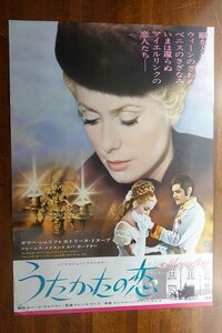 OF809 /国内B2判 映画ポスター【 うたかたの恋 】監督 テレンス・ヤング/オマー・シャリフ/カトリーヌ・ドヌーブ