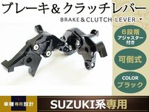 GSX1300R バンディット1200/1250 DL1000 GSX1400 GSX650F SV1000/S GS1200SS TL1000R GSF650 黒 ビレット オートバイ 可倒式 バイク6段調整_画像1