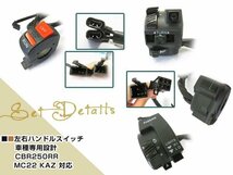 新品 ホンダ CBR250RR MC22 左右 ハンドルスイッチ_画像2