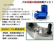 スペーシア/カスタム MK32S ワイドスペーサー 4H PCD100/65/M12 P1.25 15mm 2枚 レーシングナット M12 P1.25 青_画像2