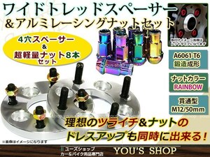 ワゴンR/スティングレー MH23S ワイド スペーサー 4H PCD100/65/M12 P1.25 15mm 2枚 レーシングナット M12 P1.25 焼き