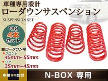 Nボックス N-BOX JF1 N-ONE JG1 エンジン形式S07A ローダウン サス フロント リア スプリング ダウンサス サスペンション 1台分_画像1