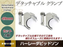 ハーレー フォーククランプ 2個セット メッキ 49mm デタッチャブルクランプ ウインドシールド クォーター フェアリング スポーツスター_画像1