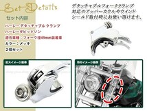 ハーレー フォーククランプ 2個セット メッキ 49mm デタッチャブルクランプ ウインドシールド クォーター フェアリング スポーツスター_画像2