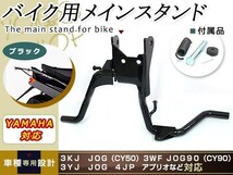 メインスタンド センタースタンド ヤマハ ジョグ メットインジョグ 3KJ ジョグポシェ 3KJ メットインジョグZ 3RY ジョグ90 3WF 補修 リペア_画像1