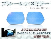 眩しさカット 広角◎ブルーレンズ サイドドアミラー ホンダ ステップワゴン(スパーダ含む) RK1/RK2/RK5/RK6 防眩 ワイドな視界 鏡本体_画像1