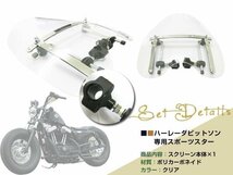 ハーレー Harley Sportster スポーツスター クリア スクリーン ウィンドウ ウィンド ウインド ハンドル径22.2mm～25.4mm_画像2