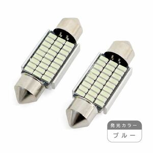 ю 【メール便送料無料】 キャンセラー内蔵！ ボルボ T10×36 27SMD 2個 ブルー LED 輸入車 外車 D36 ライセンス ルーム球