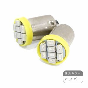 ю【メール便送無】 G14/BA9S 8連 SMD LED 2個 12V シングル アンバー ウインカー ラゲッジ ナンバー ルーム球 マップランプ バニティー球