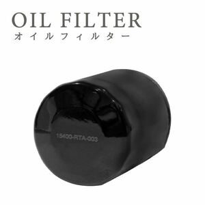 Б ホンダ オイルフィルター オイルエレメント 交換 アクティ HH5/6 H27.03- E07Z(660cc) 15400-RTA-003 15400-RTA-004 1個