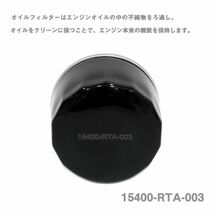 Б ホンダ オイルフィルター オイルエレメント 交換 バモスホビオ/ホビオプロ HM3/4 H15.04-H22.08 E07Z 15400-RTA-003 15400-RTA-004 5個_画像2