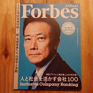 Forbes JAPAN 100/ フォーブス ジャパン