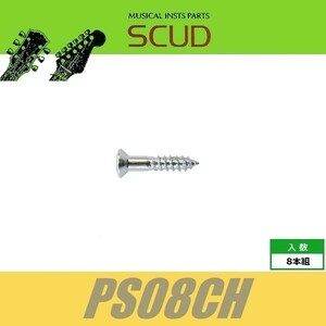 SCUD PS08CH　エスカッションビス　ミリ　フロント用　Φ2.4 xL13mm　丸皿頭　8pcs　クローム　ねじ　スカッド