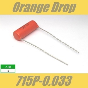 オレンジドロップ　コンデンサー　Orange Drop　715P　0.033μF　600V　Sprague SBE CDE
