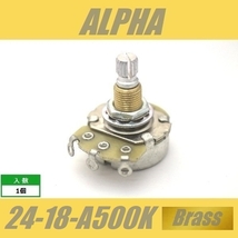 ALPHA 24-18-A500K-Brass　標準ポット　φ24mm　18mm長　ミリ　M8　ブラススレッド　アルファ　Aカーブ_画像1