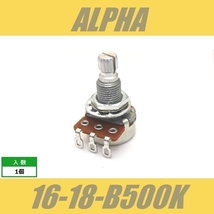 ALPHA 16-18-B500K　ミニポット　φ16mm　18mm長　ミリ　M8　アルファ　Bカーブ_画像1