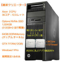 【最強伝説】Z840(36コア72スレッド) OptaneNVMe:1024GB HDD:1TB 64GBメモリ GTX TITAN X(12G) or GTX 1080(8G)_画像1