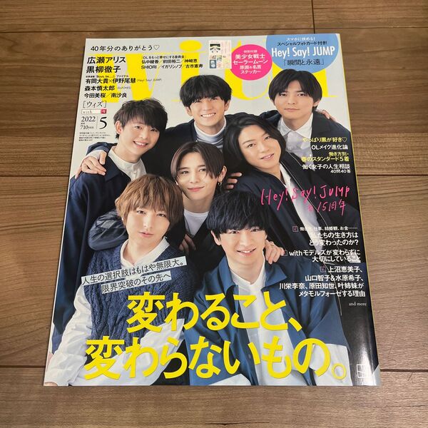 with ウィズ 2022年5月号 Hey!Say!JUMP
