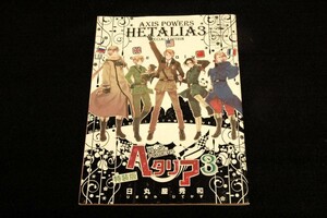 非売品■ヘタリア Axis Powers(3)特装版 小冊子■コミック3巻ー特典■A5サイズ