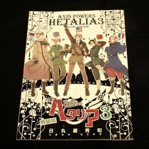 非売品■ヘタリア Axis Powers(3)特装版 小冊子■コミック3巻ー特典■A5サイズの画像1