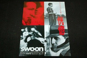 映画チラシ■恍惚■1993年PARCO＝シネマテン/スペースパート3.俳優座シネマテン■トム・ケイリン監督/G.チェスター/D.シュラケット