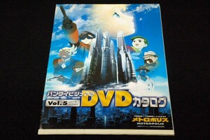 チラシ■バンダイビジュアルDVDカタログ-リリース告知用■2001年/メトロポリス.カウボーイビバップ天国の扉.ガンダムシリーズ劇場版 他