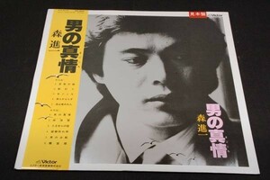 *LP+帯/森進一【男の真情】1982年全11曲■哀愁行路.波止場みれん